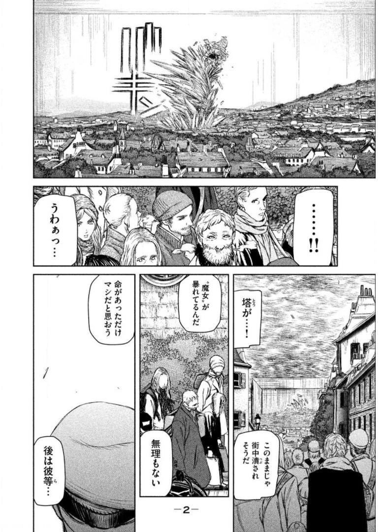 魔女と野獣 第11話 - 2