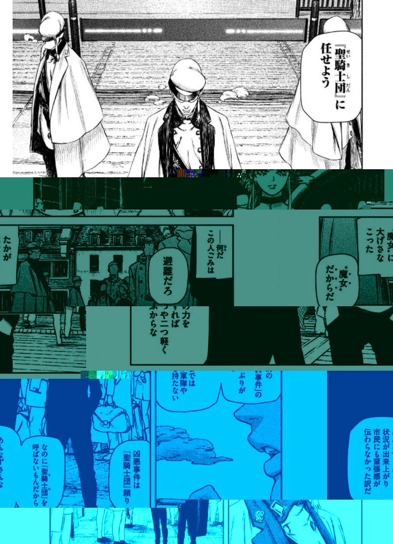 魔女と野獣 第11話 - 4