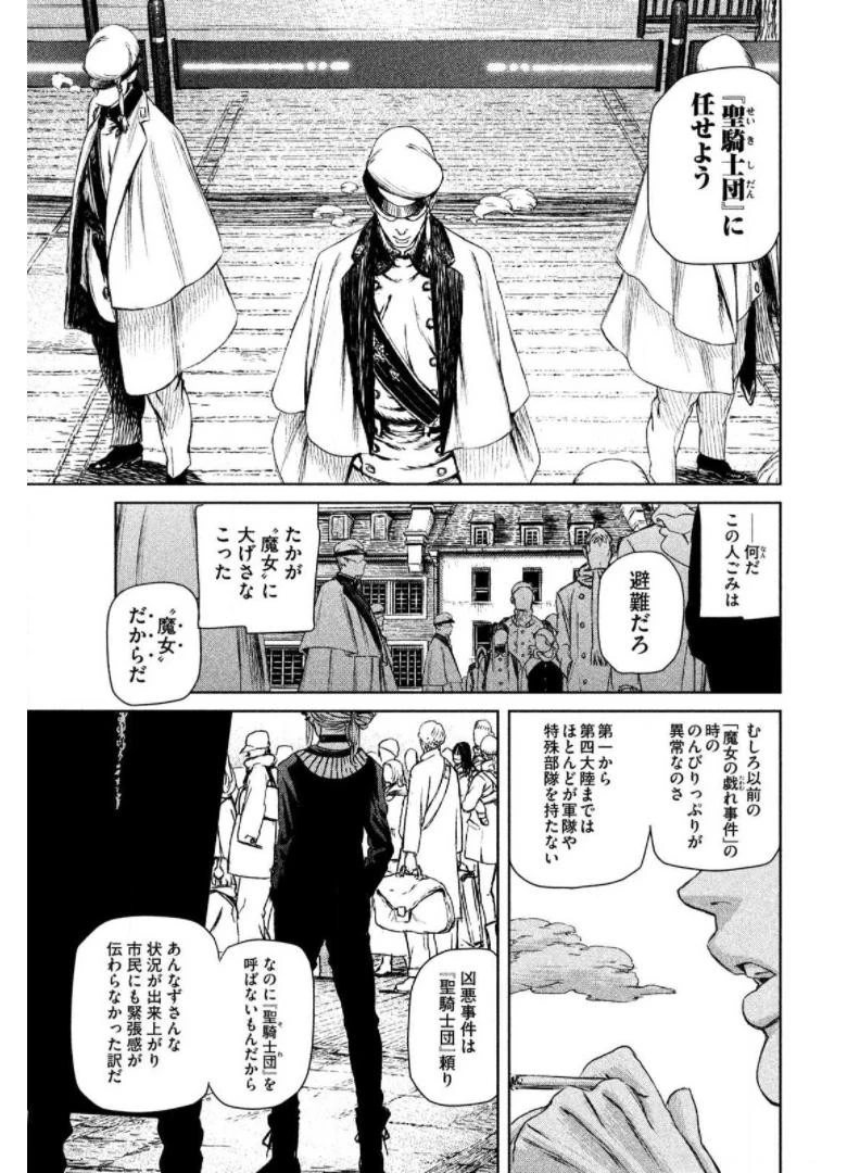 魔女と野獣 第11話 - 5