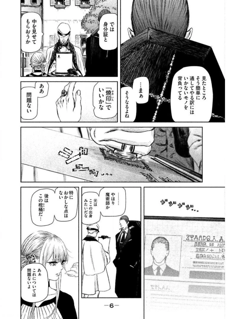 魔女と野獣 第11話 - 10