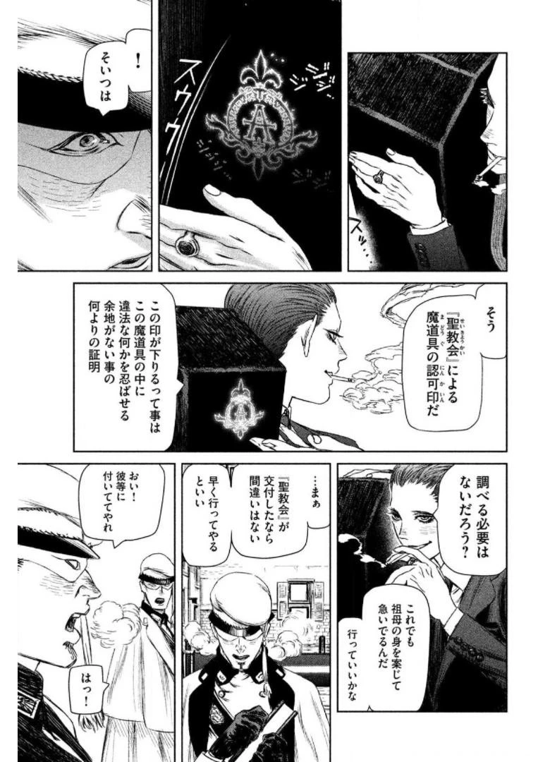 魔女と野獣 第11話 - 13
