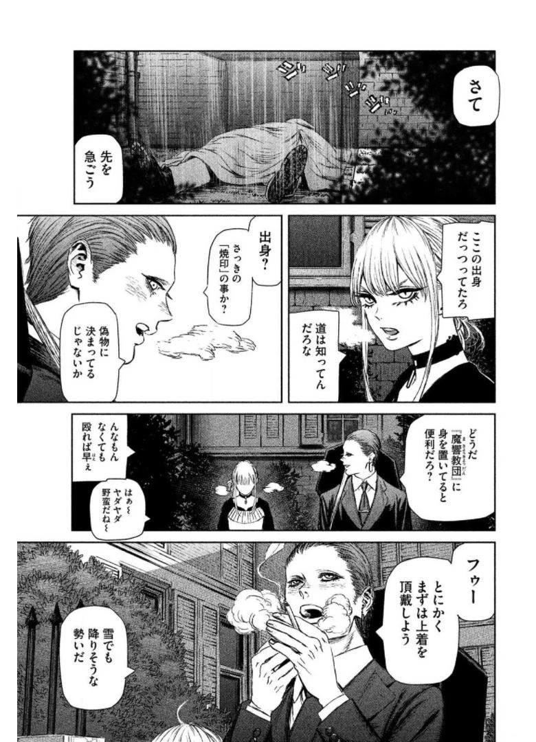 魔女と野獣 第11話 - 17