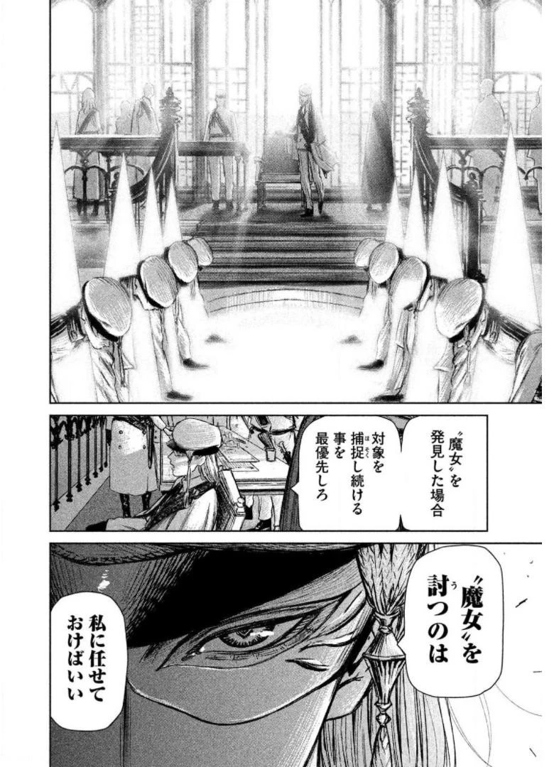 魔女と野獣 第11話 - 27