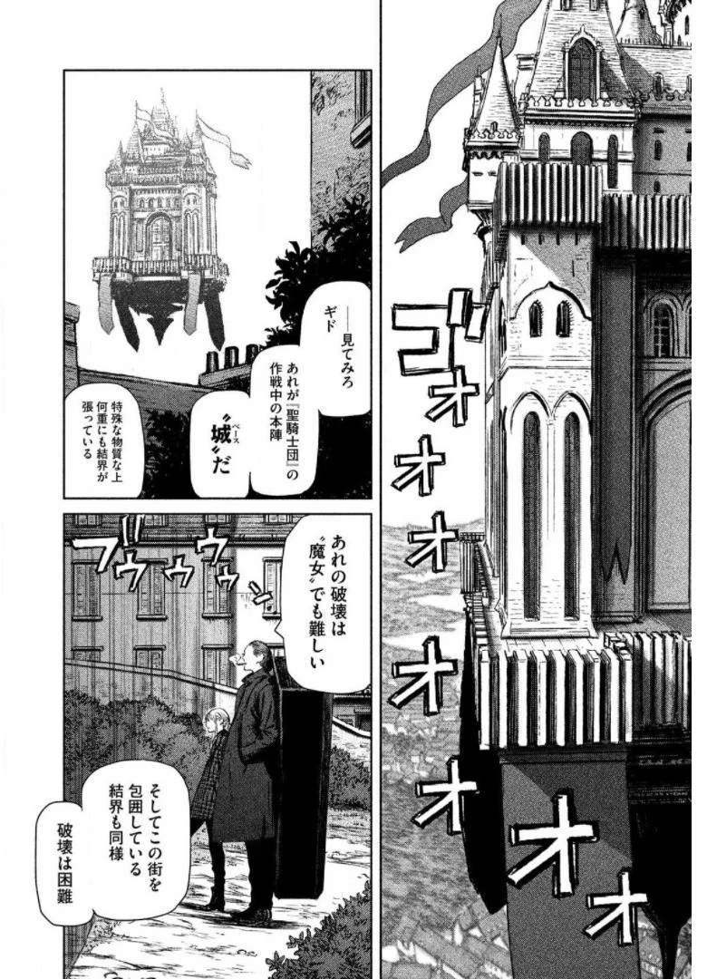 魔女と野獣 第11話 - 31