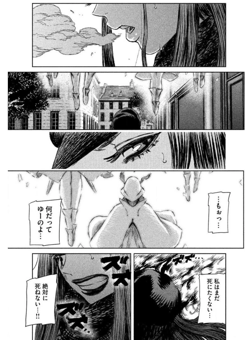 魔女と野獣 第11話 - 41