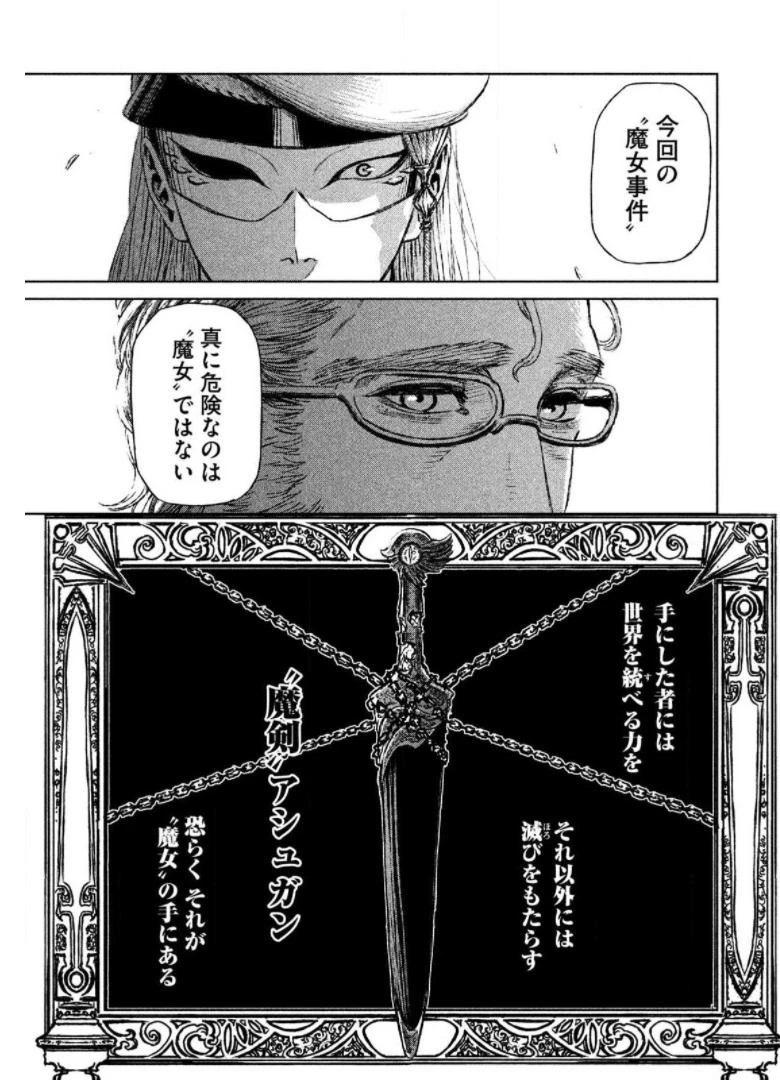 魔女と野獣 第13話 - 4