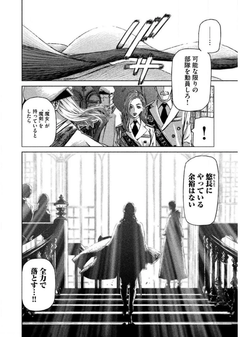魔女と野獣 第13話 - 6
