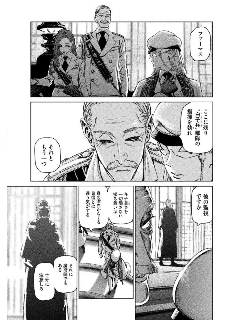 魔女と野獣 第13話 - 8