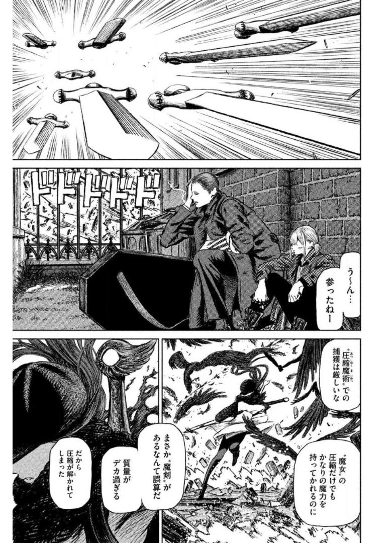 魔女と野獣 第13話 - 13