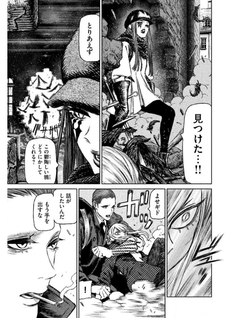 魔女と野獣 第13話 - 24