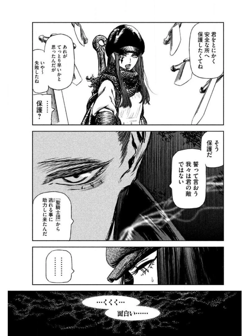 魔女と野獣 第13話 - 28