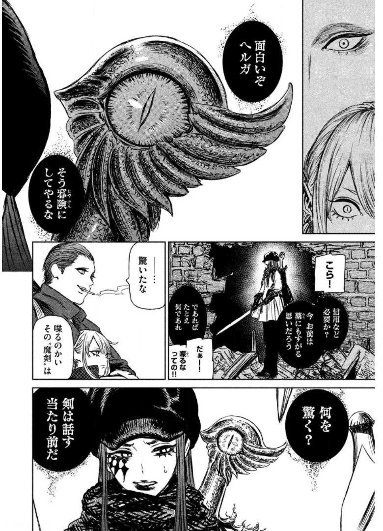 魔女と野獣 第13話 - 30