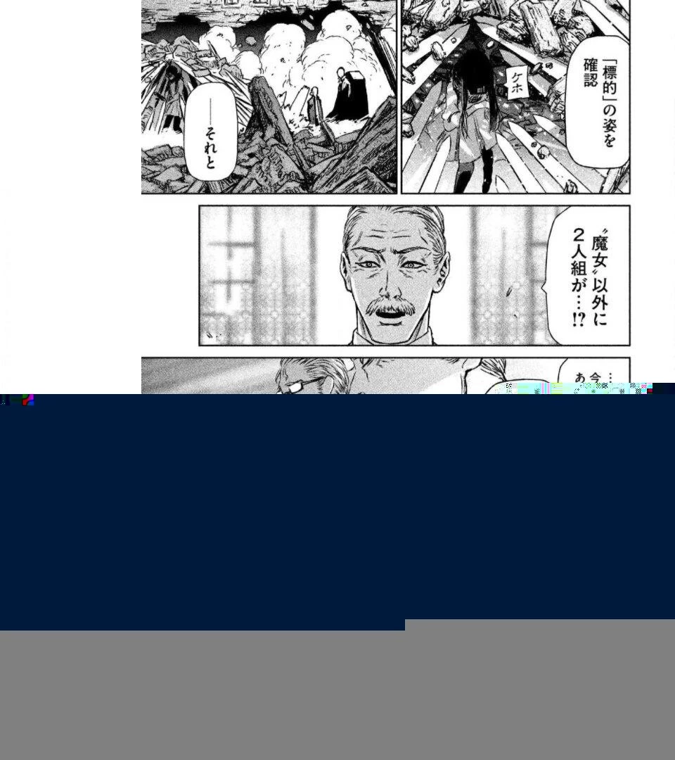 魔女と野獣 第13話 - 32