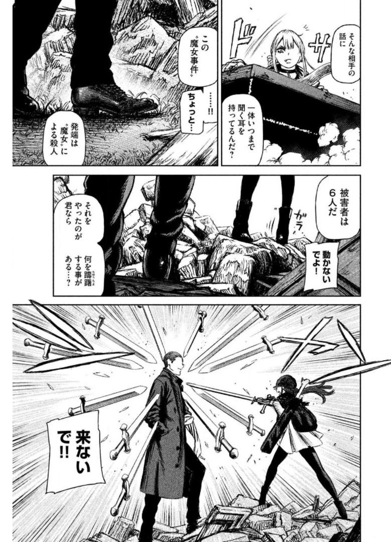 魔女と野獣 第13話 - 37