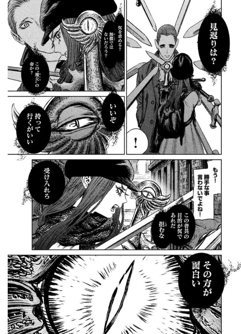 魔女と野獣 第13話 - 40