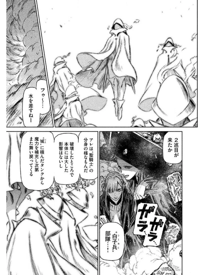魔女と野獣 第13話 - 44
