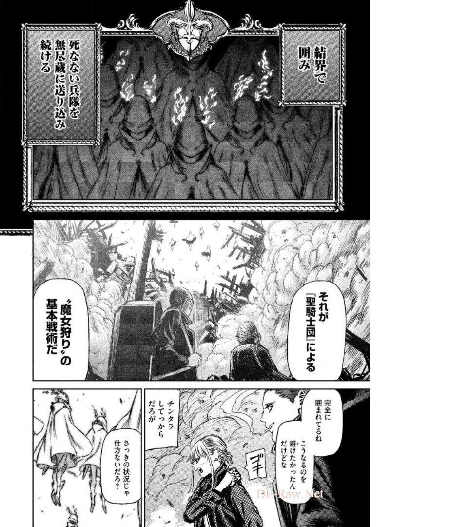 魔女と野獣 第13話 - 47