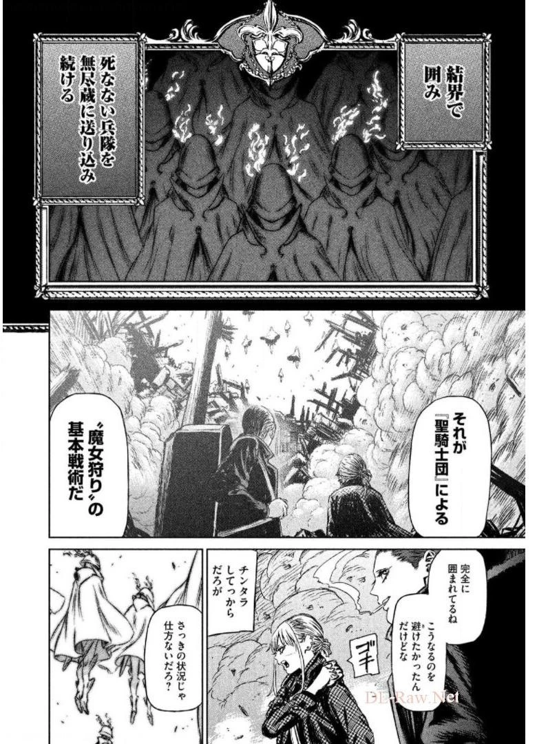 魔女と野獣 第13話 - 51