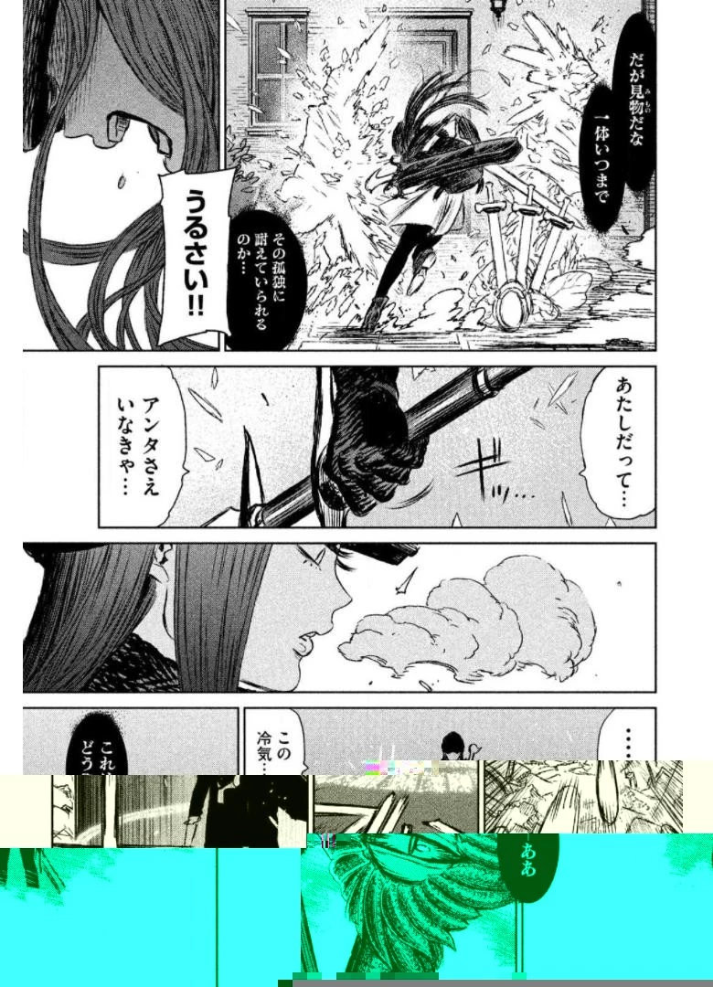 魔女と野獣 第13話 - 55