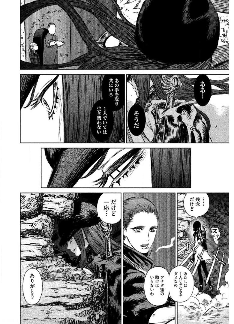 魔女と野獣 第13話 - 59