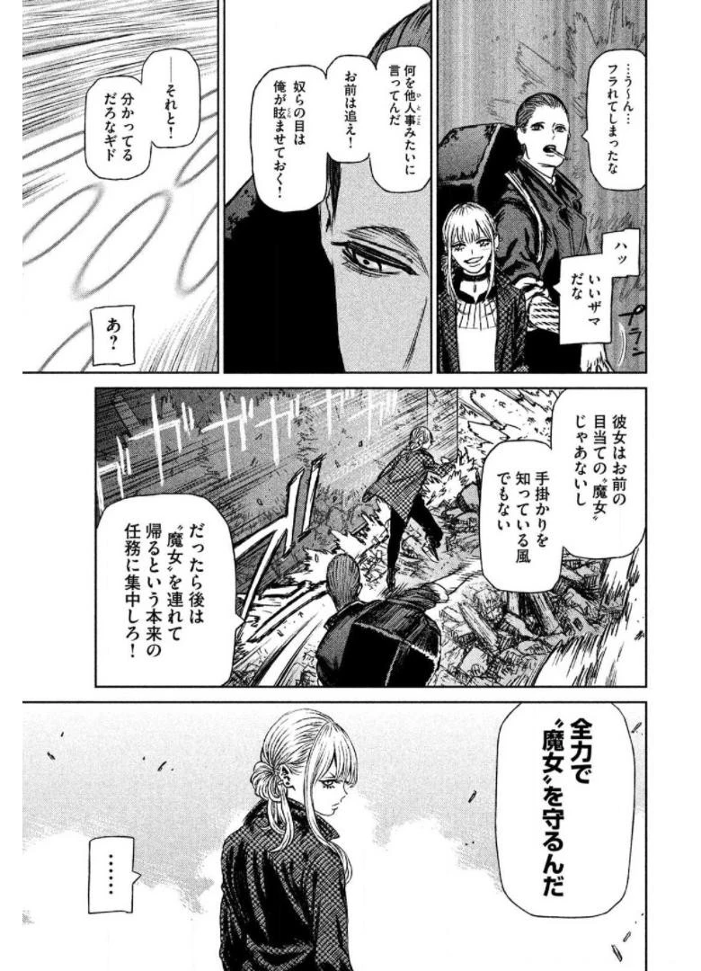 魔女と野獣 第13話 - 61
