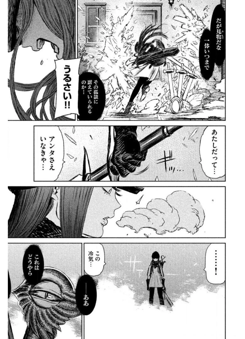 魔女と野獣 第13話 - 64