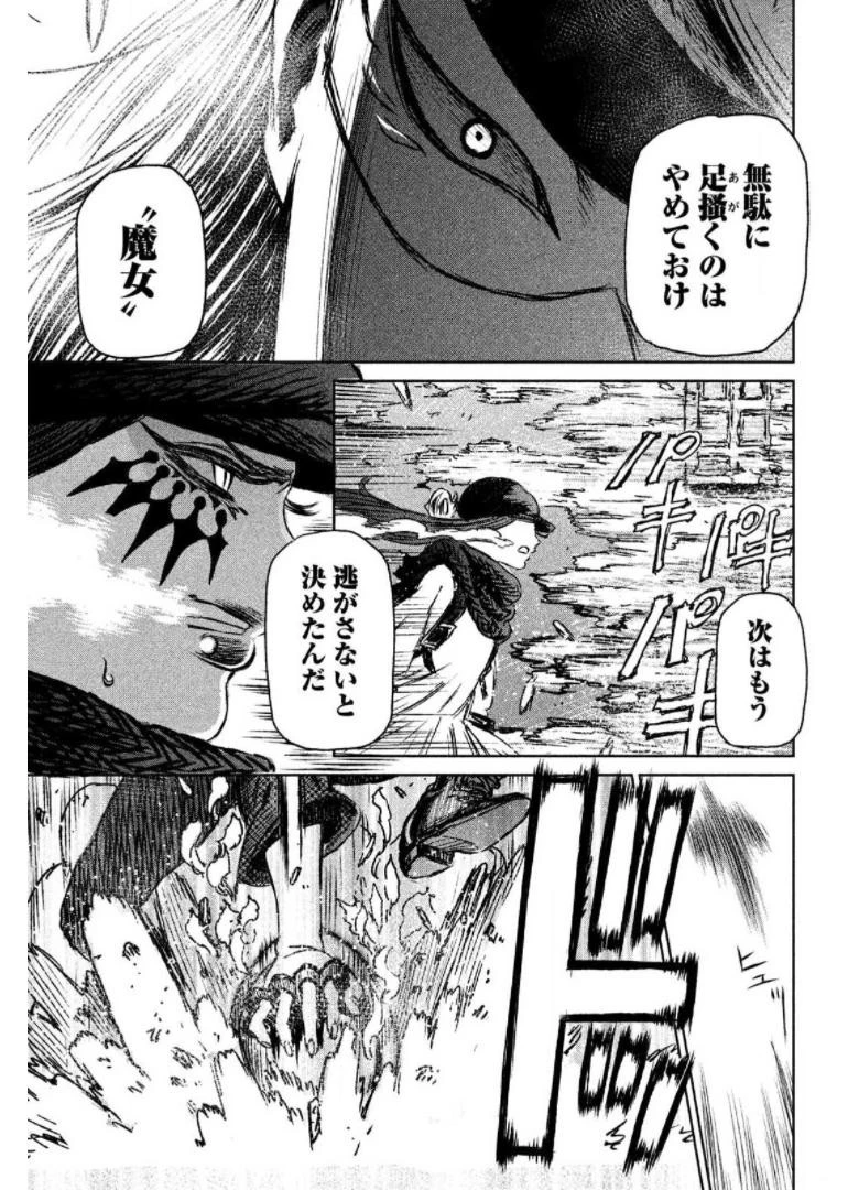 魔女と野獣 第13話 - 68