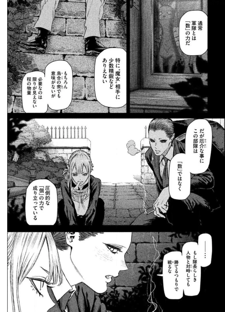 魔女と野獣 第14話 - 4
