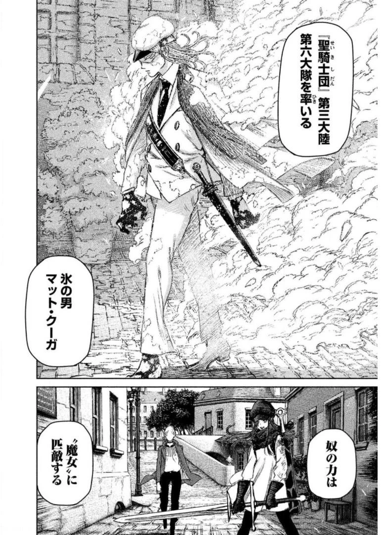 魔女と野獣 第14話 - 7