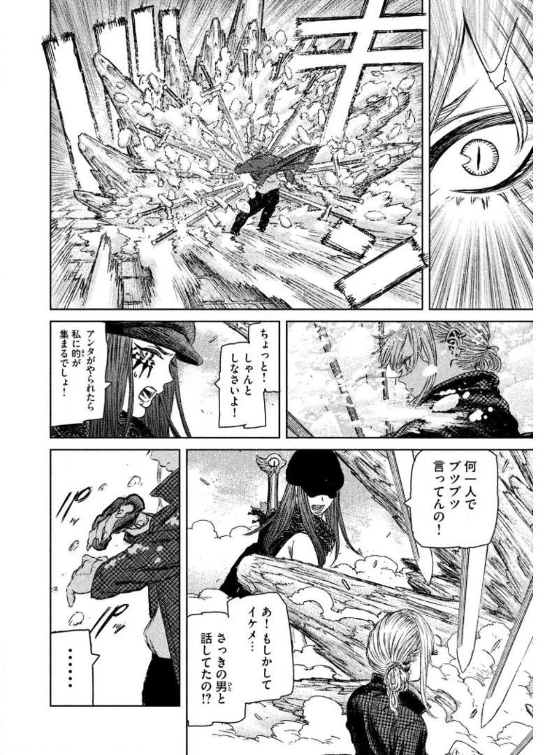 魔女と野獣 第14話 - 23