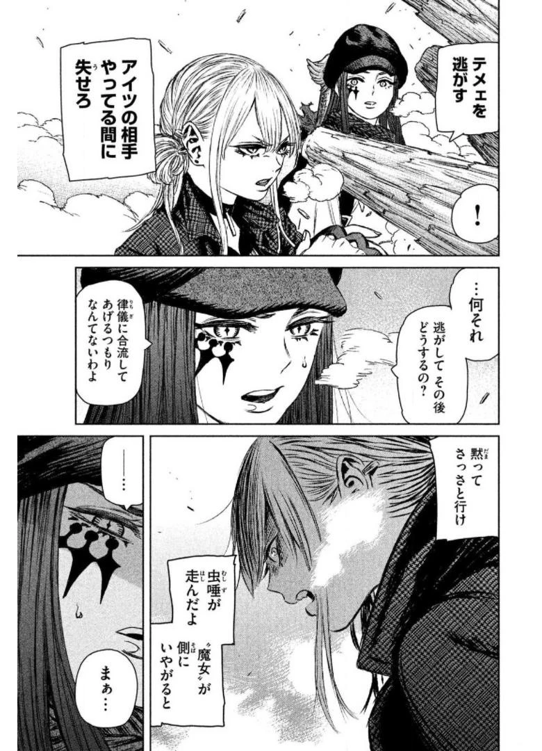 魔女と野獣 第14話 - 24