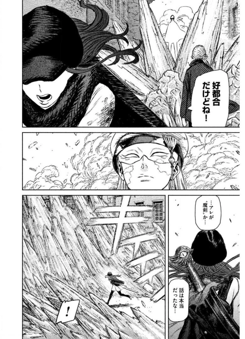魔女と野獣 第14話 - 26