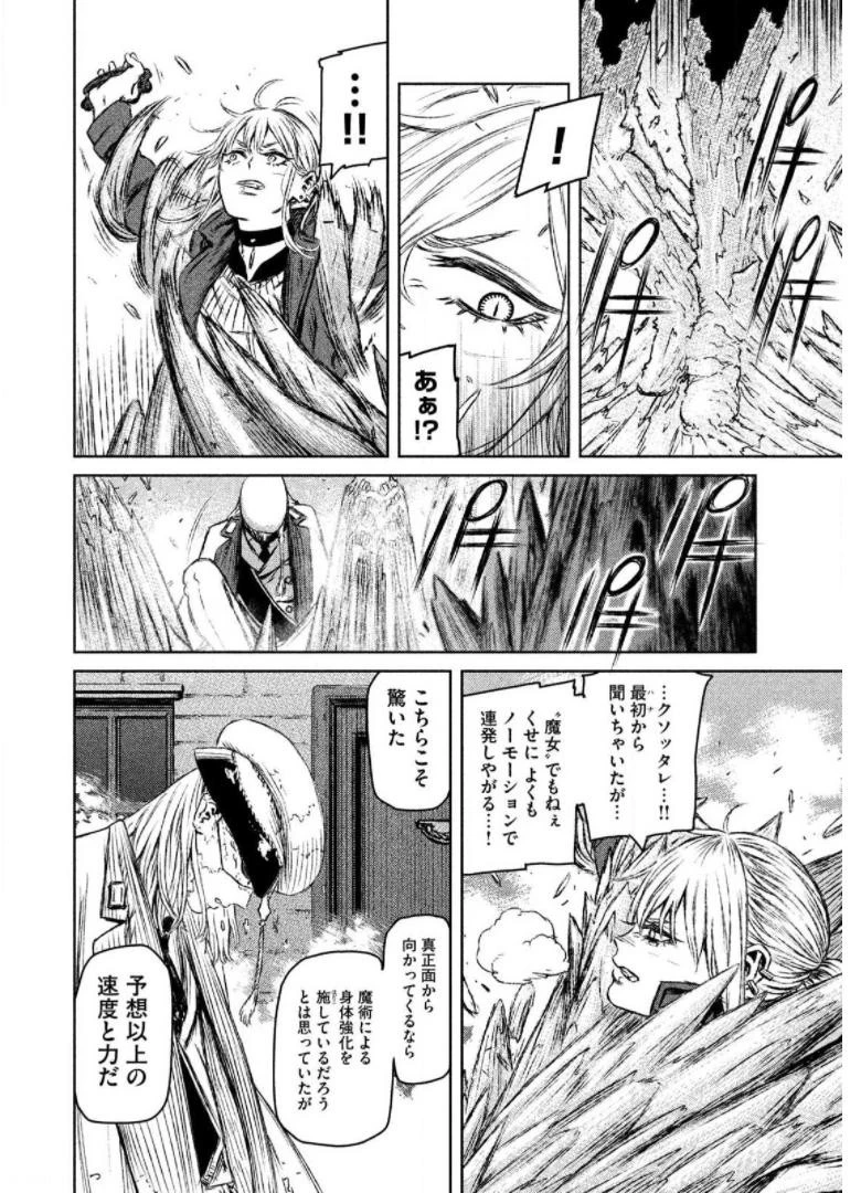 魔女と野獣 第14話 - 38