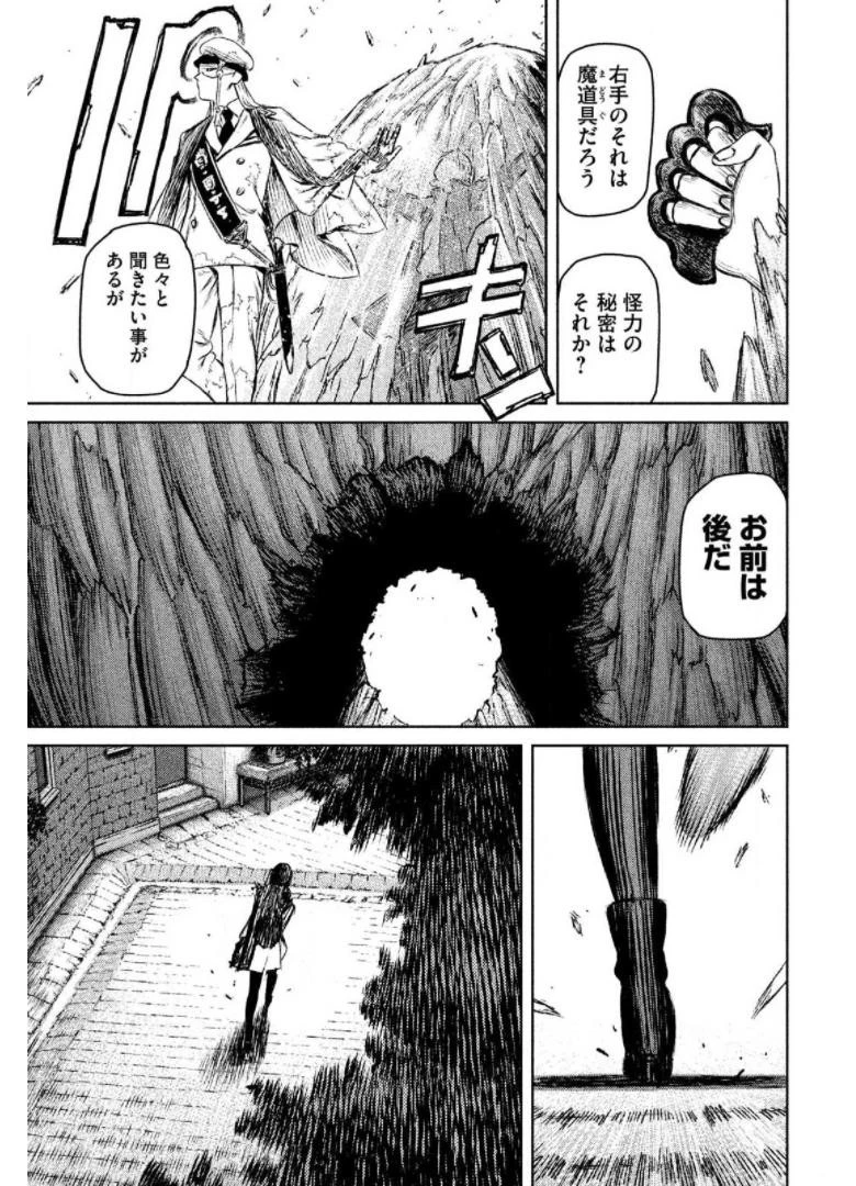 魔女と野獣 第14話 - 41