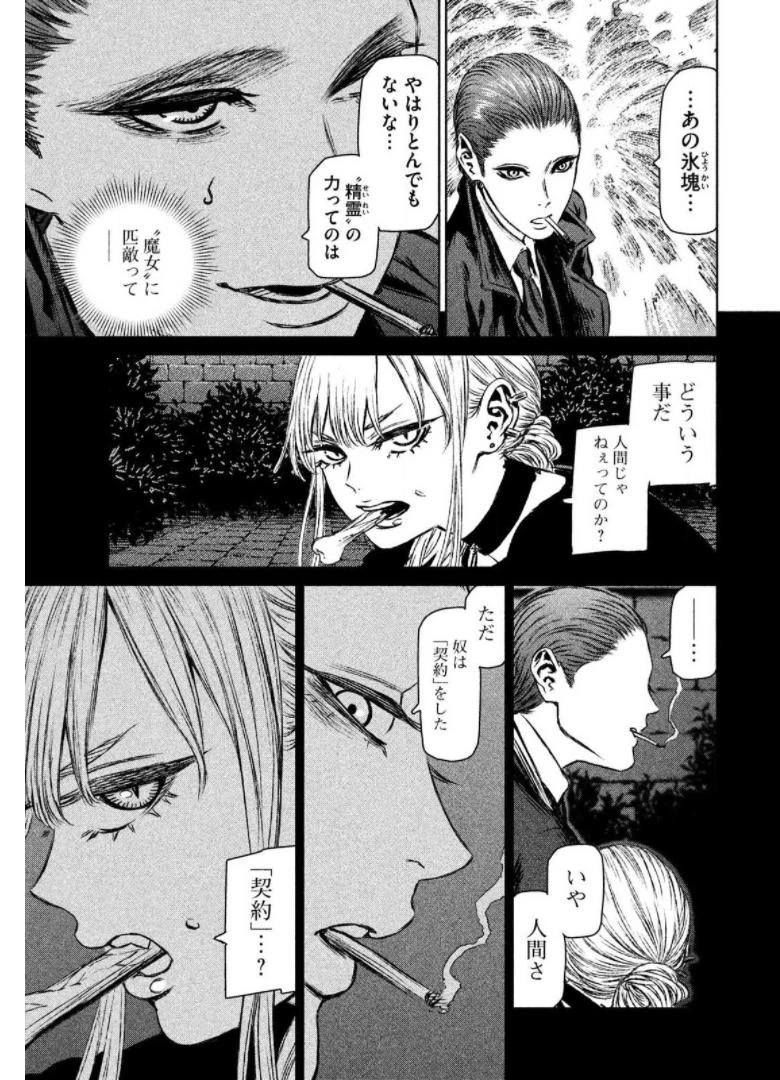 魔女と野獣 第14話 - 53