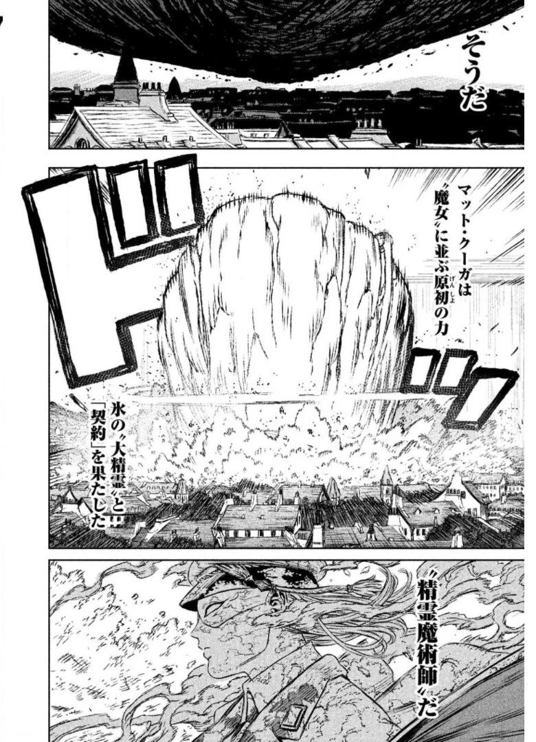 魔女と野獣 第14話 - 54