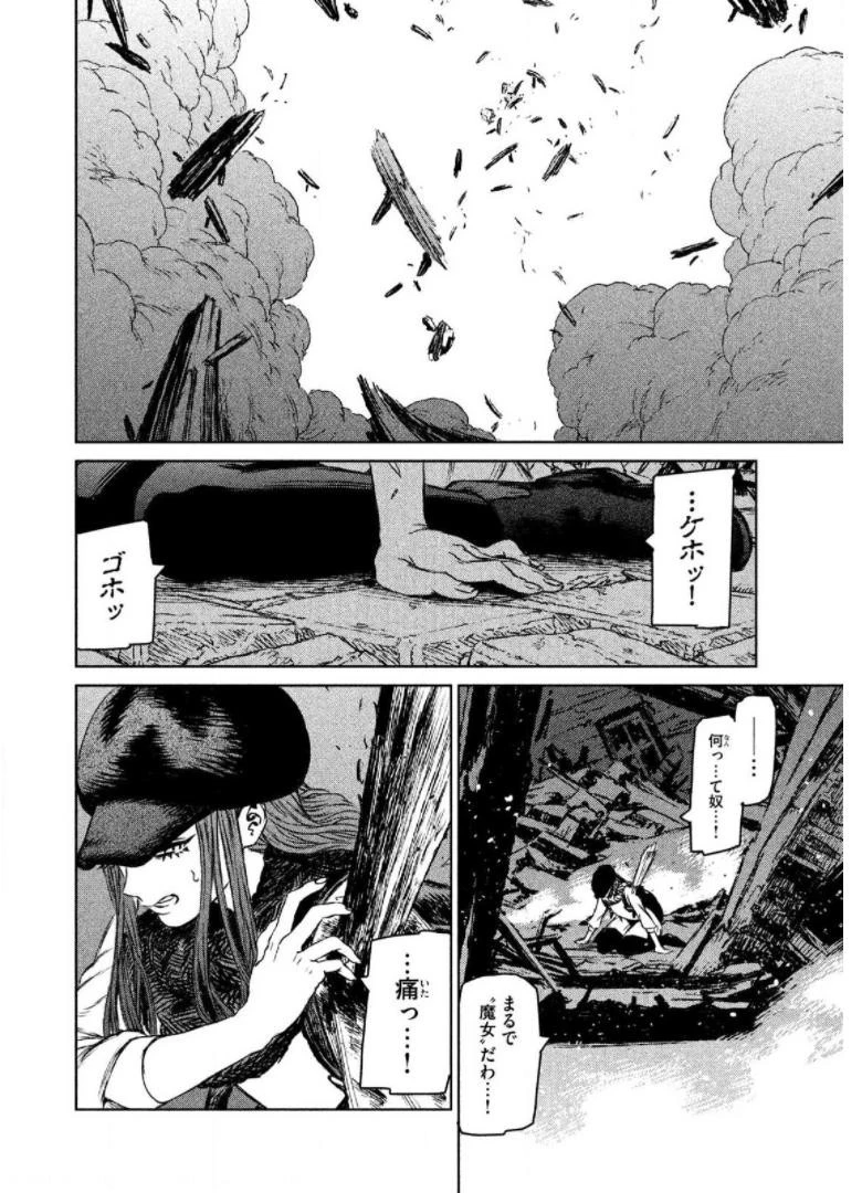 魔女と野獣 第14話 - 59