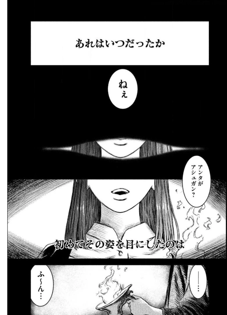 魔女と野獣 第18話 - 1