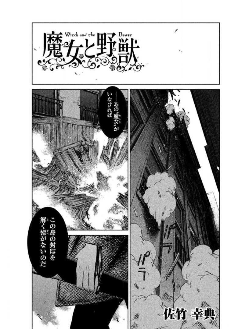 魔女と野獣 第18話 - 4