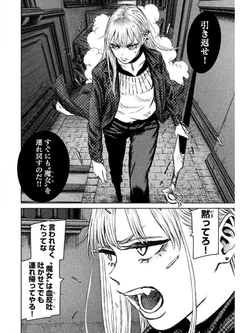 魔女と野獣 第18話 - 7