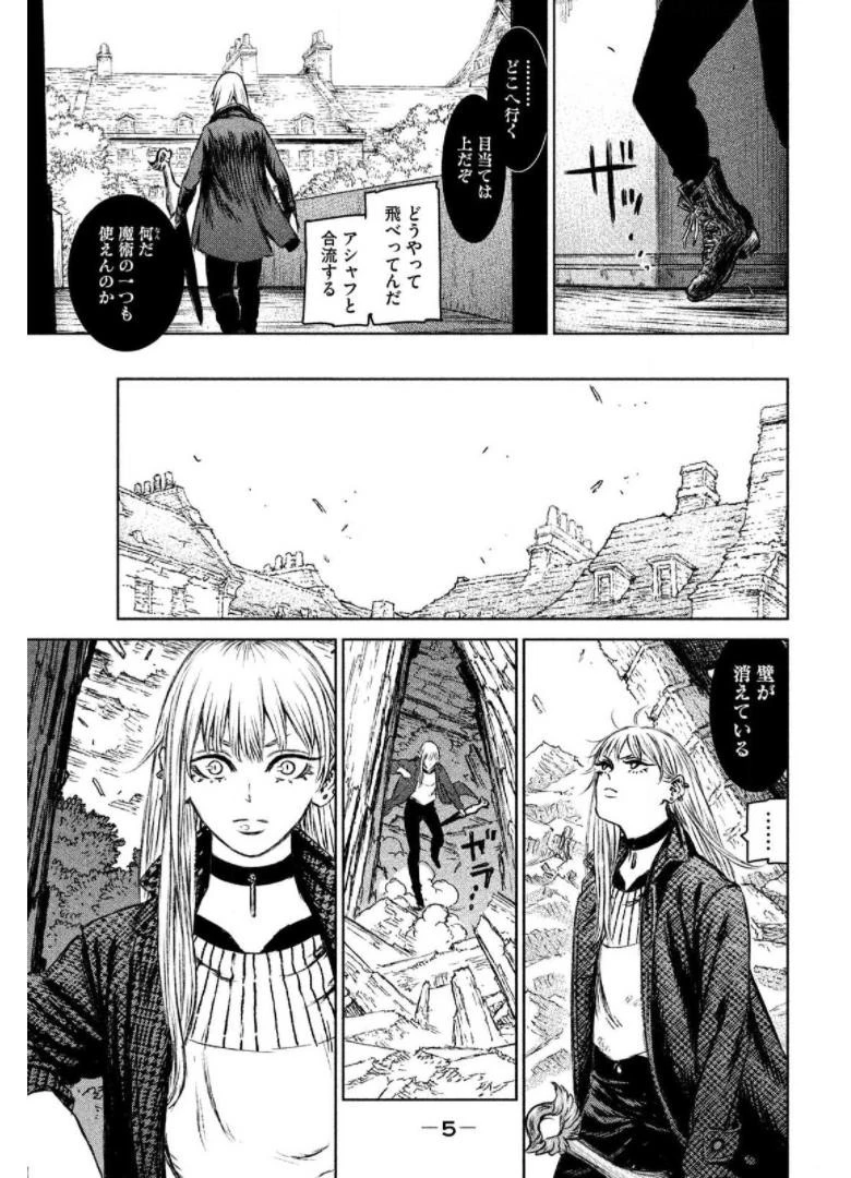 魔女と野獣 第18話 - 9