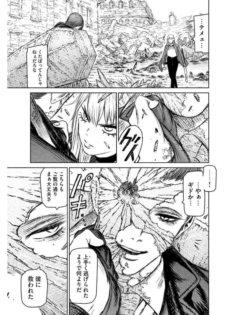 魔女と野獣 第18話 - 12
