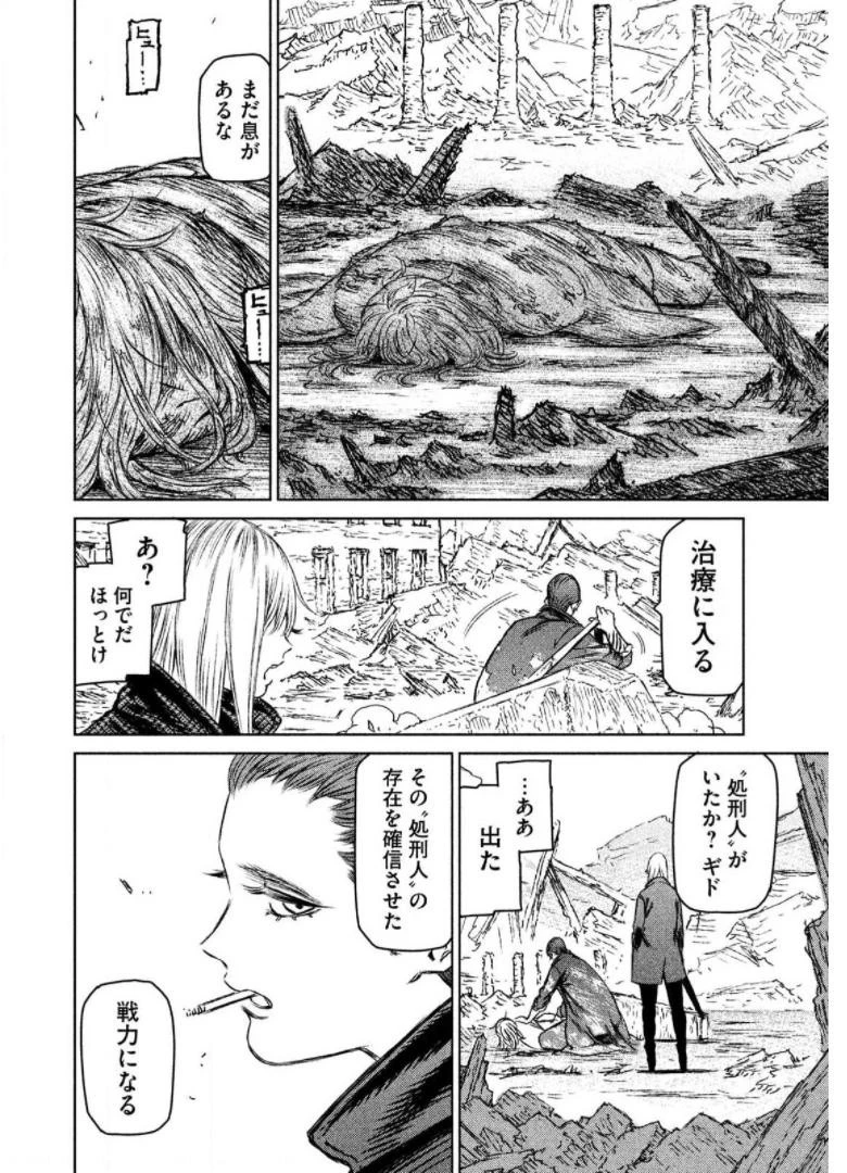 魔女と野獣 第18話 - 14