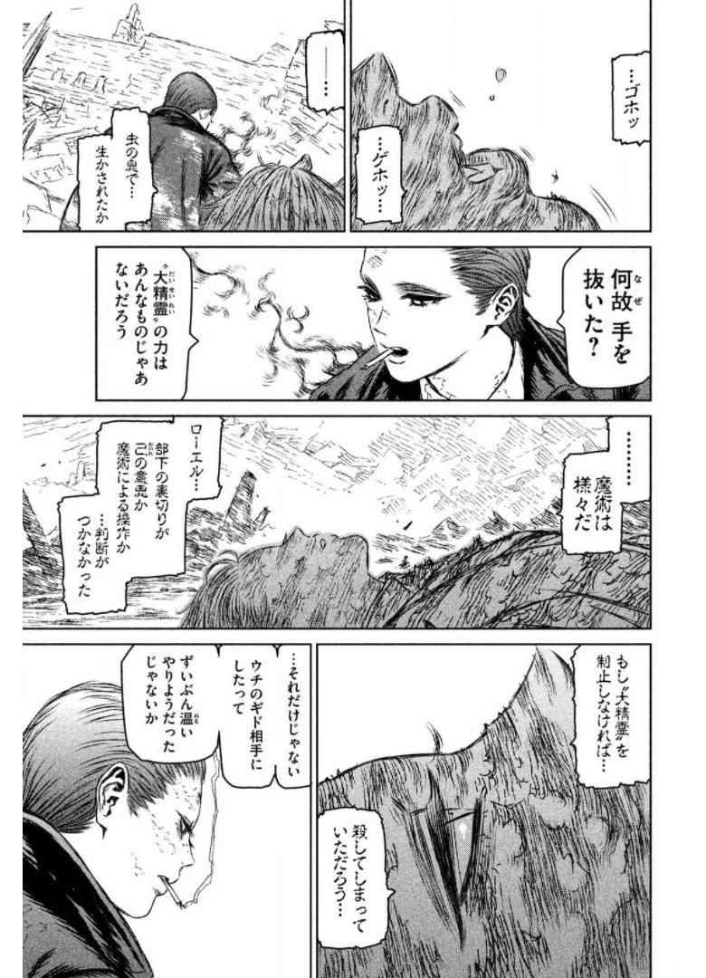 魔女と野獣 第18話 - 16
