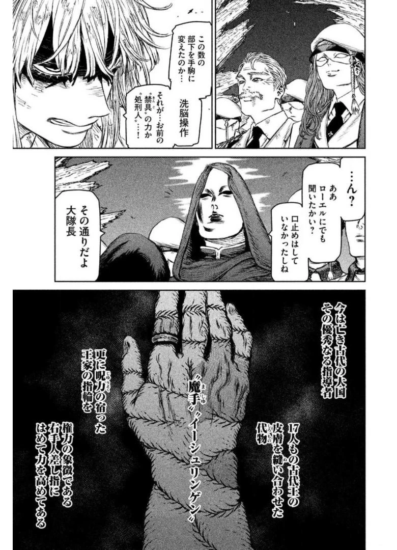魔女と野獣 第18話 - 32