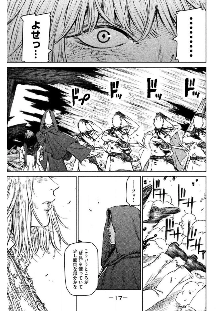 魔女と野獣 第18話 - 37