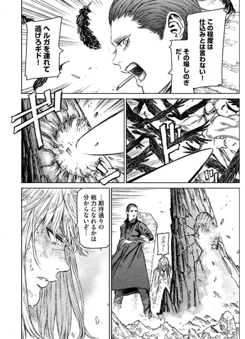 魔女と野獣 第18話 - 43