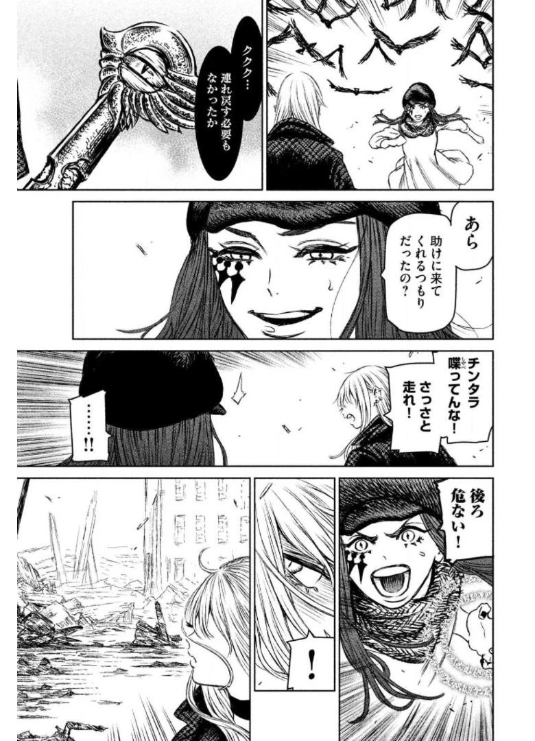 魔女と野獣 第18話 - 45