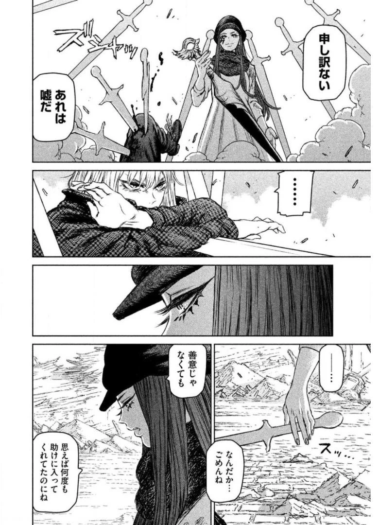 魔女と野獣 第18話 - 54