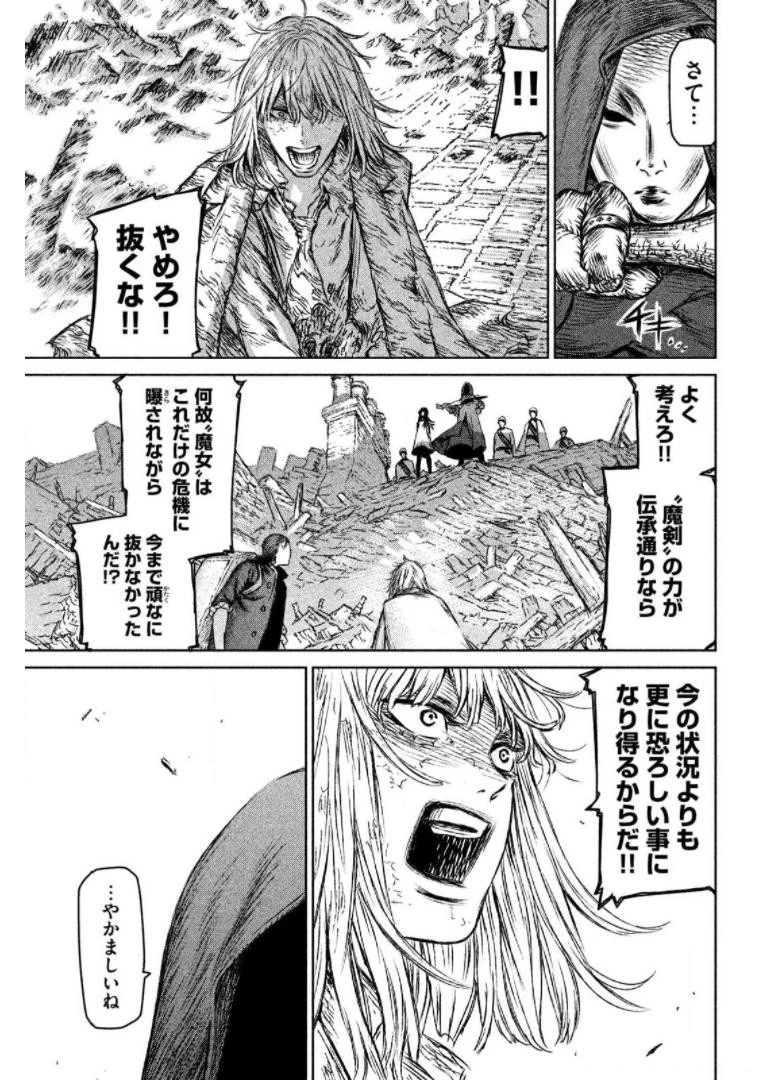 魔女と野獣 第18話 - 60